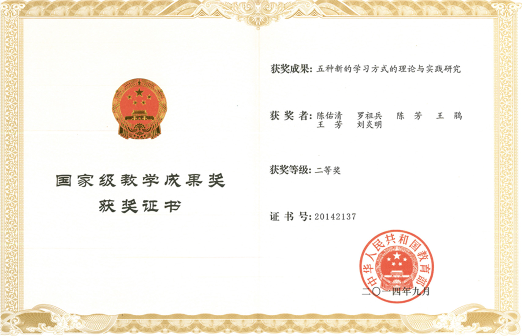获奖证书