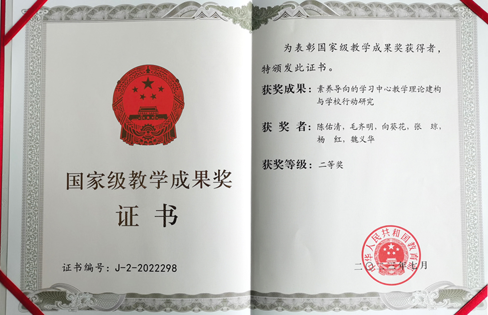 获奖证书