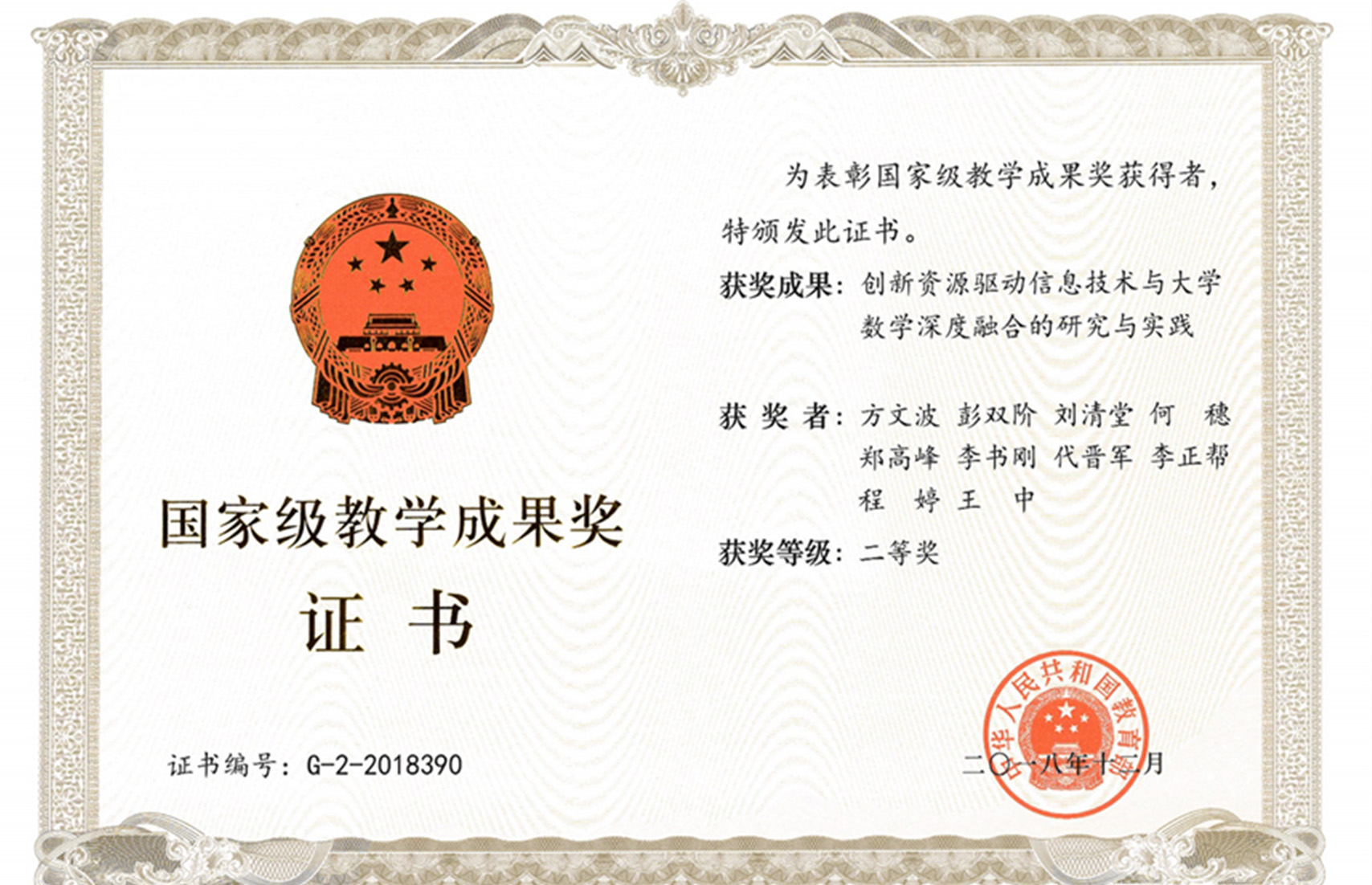 获奖证书