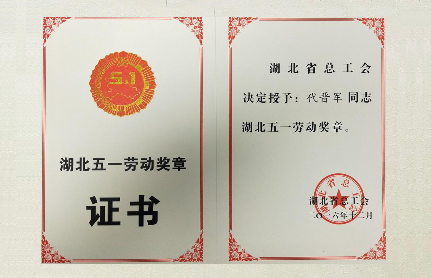 获奖证书