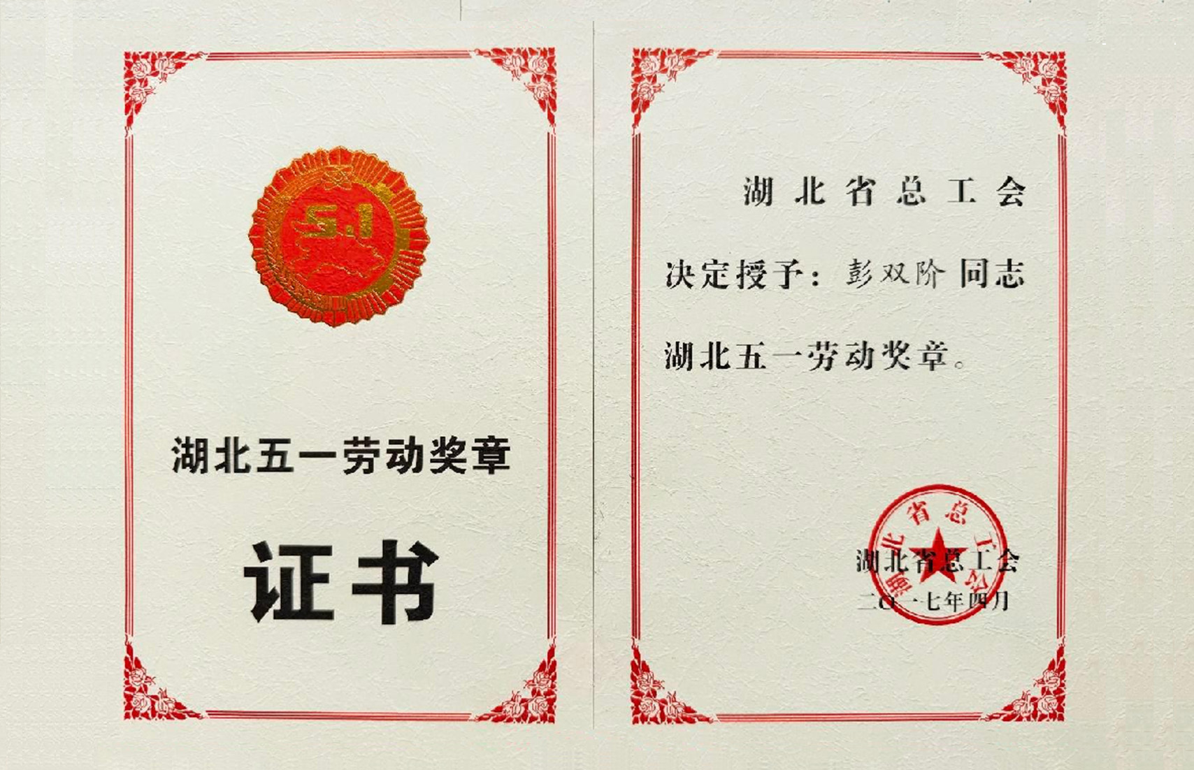 获奖证书